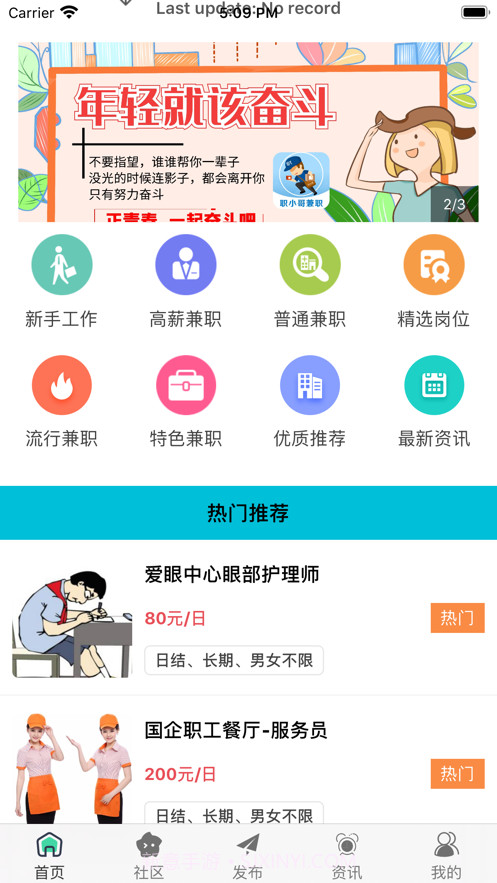 职小哥截图1 职小哥截图1