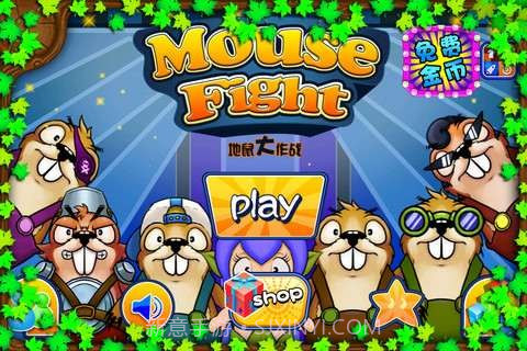 地鼠大作战截图1 地鼠大作战截图1