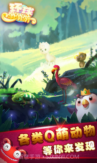 环球消消游截图5 环球消消游截图5