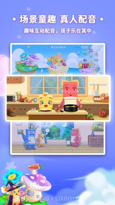 萌龙识字截图5 萌龙识字截图5