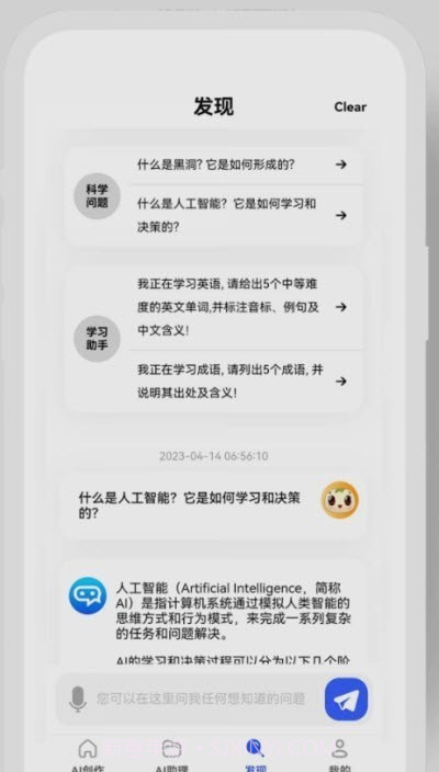 知料AI截图1 知料AI截图1