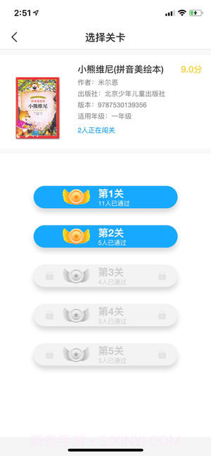 阅读喵喵ios版截图3