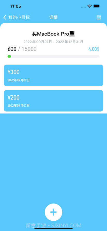 攒出小目标截图2 攒出小目标截图2