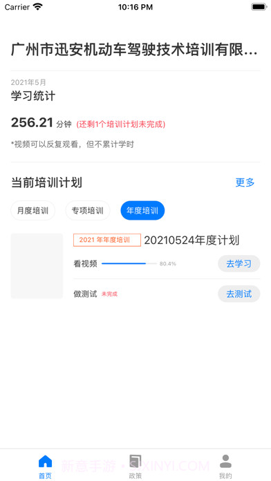 星知安全教育截图1