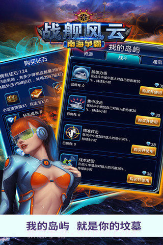 战舰风云:南海争霸截图5 战舰风云:南海争霸截图5