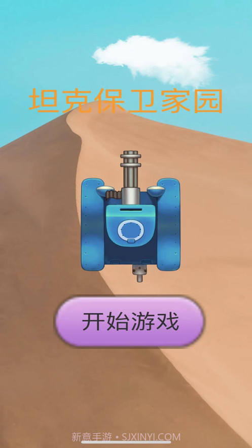 坦克保卫家园截图2 坦克保卫家园截图2