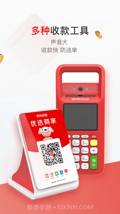 京东收银商户截图4 京东收银商户截图4