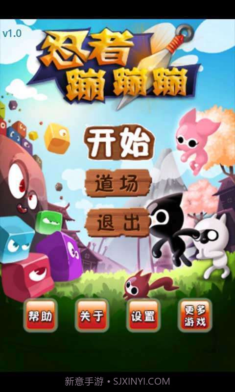 忍者蹦蹦蹦截图1