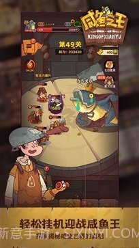 咸鱼之王v0.15.0截图1 咸鱼之王v0.15.0截图1