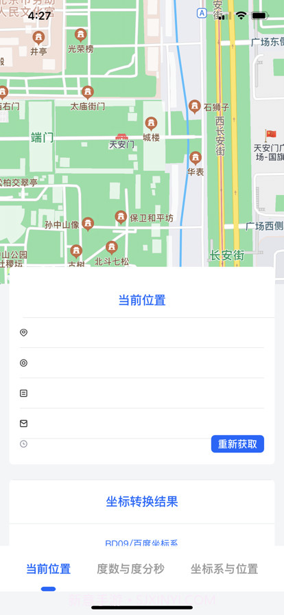 经纬度位置信息查询转换截图1