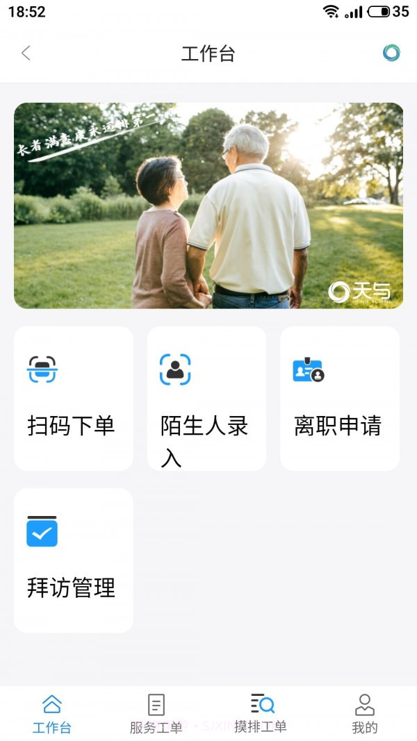 天与服务管家截图1 天与服务管家截图1