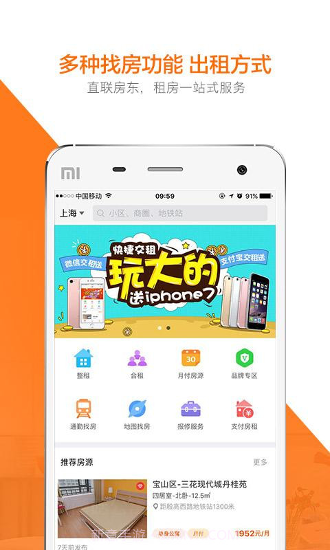 蘑菇租房截图1 蘑菇租房截图1