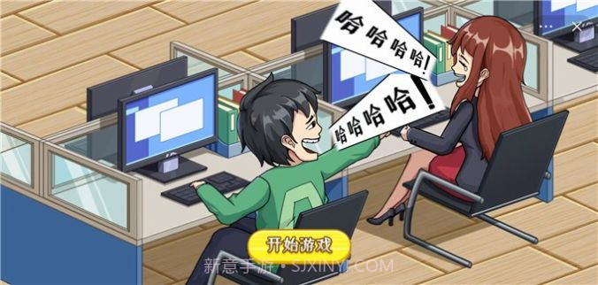 燃烧吧打工人截图3