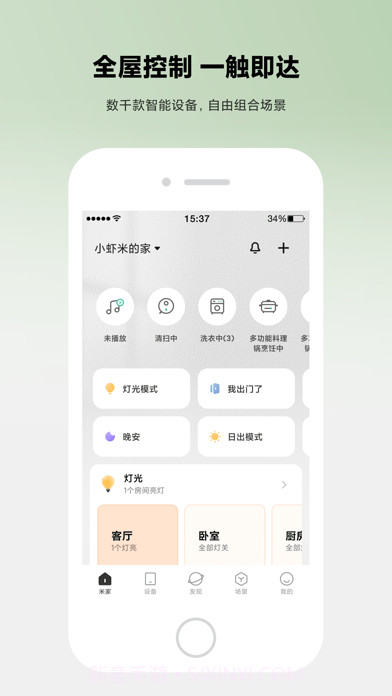小米智能家庭截图2 小米智能家庭截图2