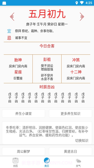 万年历日历农历截图3 万年历日历农历截图3