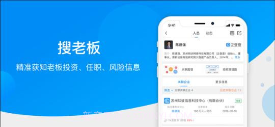 企查查截图3 企查查截图3