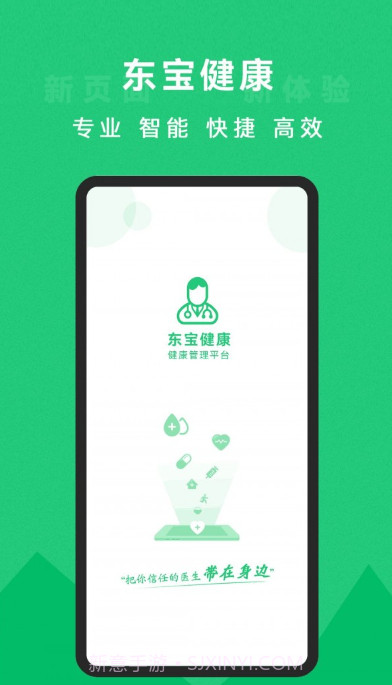 东宝健康截图4 东宝健康截图4