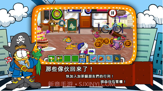 加菲猫总动员2:食品侵略者之反击截图2 加菲猫总动员2:食品侵略者之反击截图2