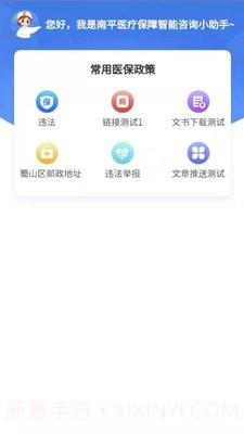 北冥市民助手截图1