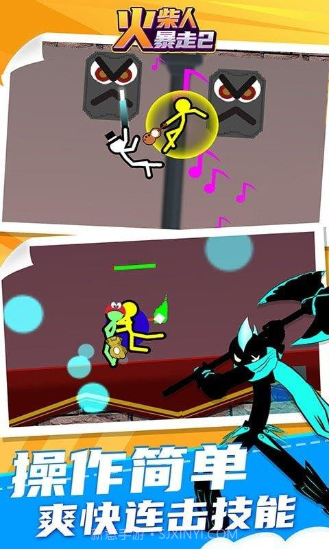 火柴人暴走2截图4