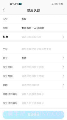 淮南市第一人民医院医护版截图3