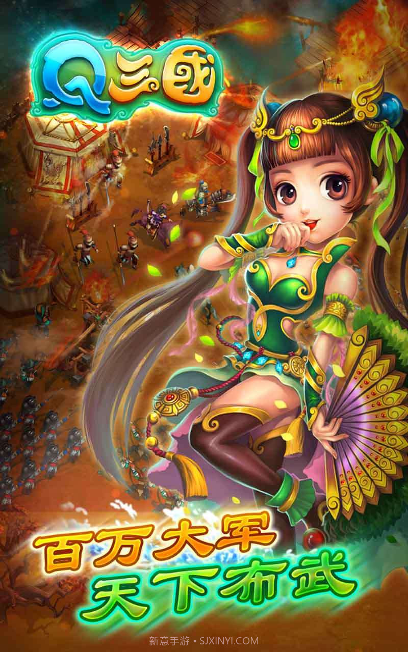 Q三国截图2 Q三国截图2