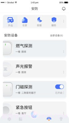 小狄管家截图2 小狄管家截图2