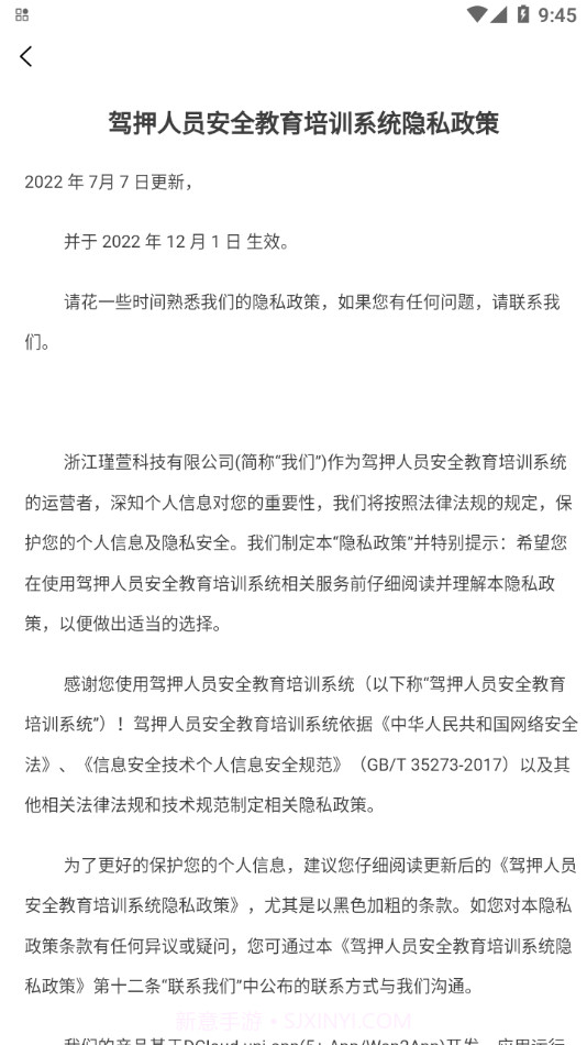 驾押人员安全教育培训系统截图4 驾押人员安全教育培训系统截图4