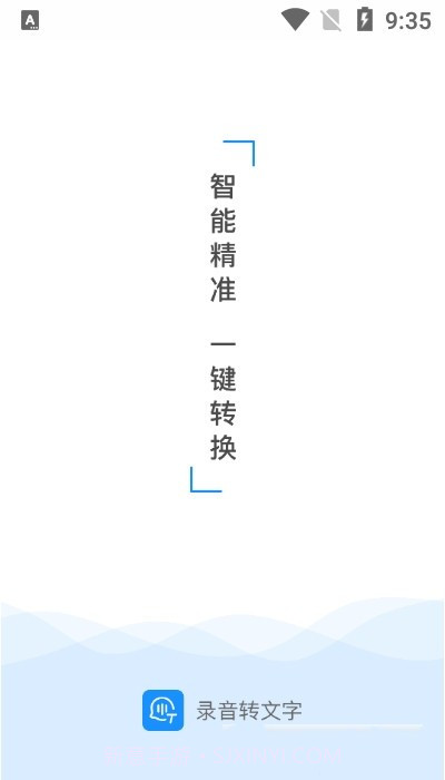 录音实时提取截图1