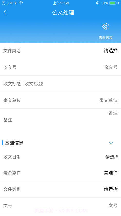 泉住办公截图3 泉住办公截图3