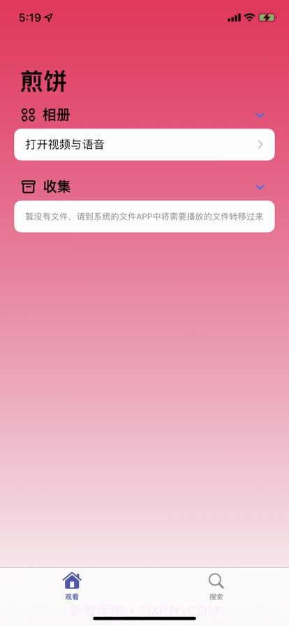 煎饼截图1 煎饼截图1