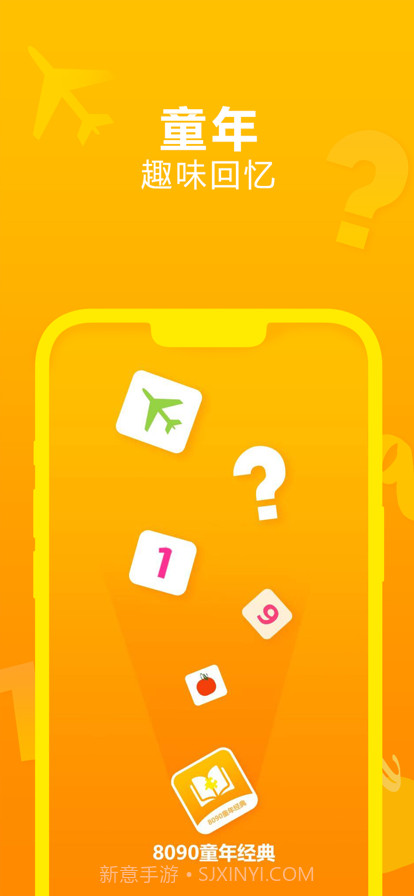 8090童年经典截图1 8090童年经典截图1