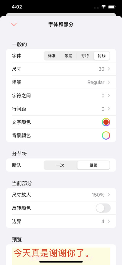 提词器先生截图5 提词器先生截图5