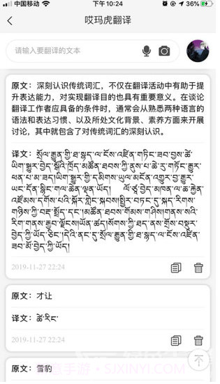 哎玛虎翻译(哎玛虎翻译藏汉翻译)V3.2.1 安卓中文版截图1 哎玛虎翻译(哎玛虎翻译藏汉翻译)V3.2.1 安卓中文版截图1