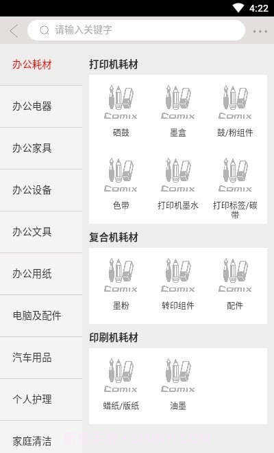 齐心智采截图1 齐心智采截图1