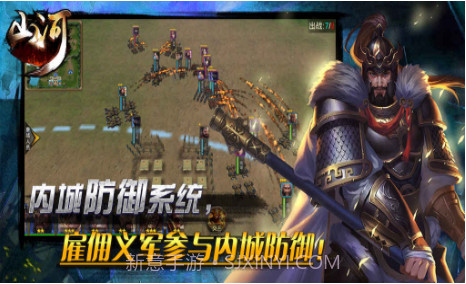 山河：帝国时代app截图1