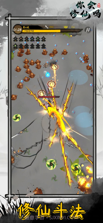 你会修仙吗截图1