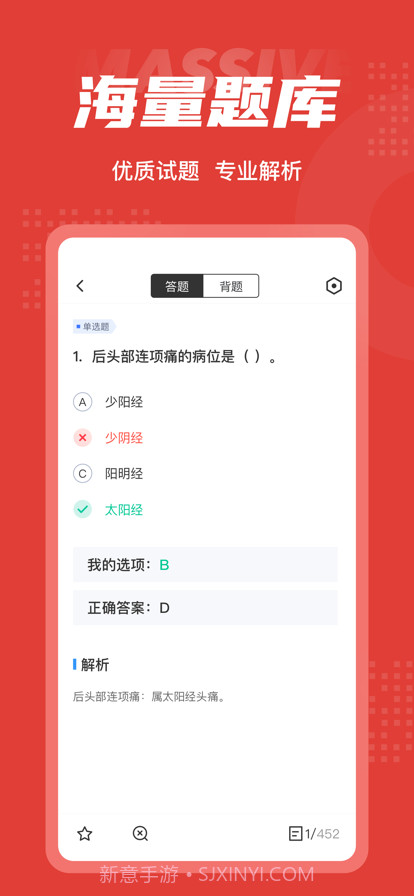 中医灸疗师考试聚题库截图3 中医灸疗师考试聚题库截图3