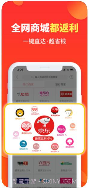 喜购截图2