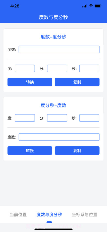 经纬度位置信息查询转换截图3
