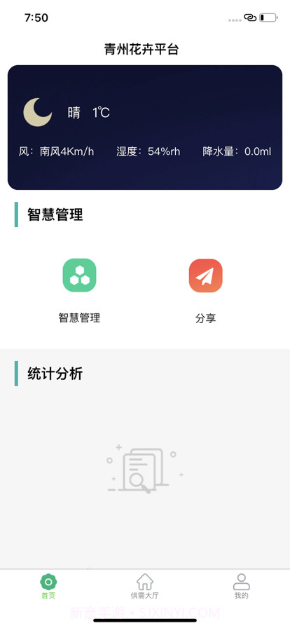 青州花卉平台截图1