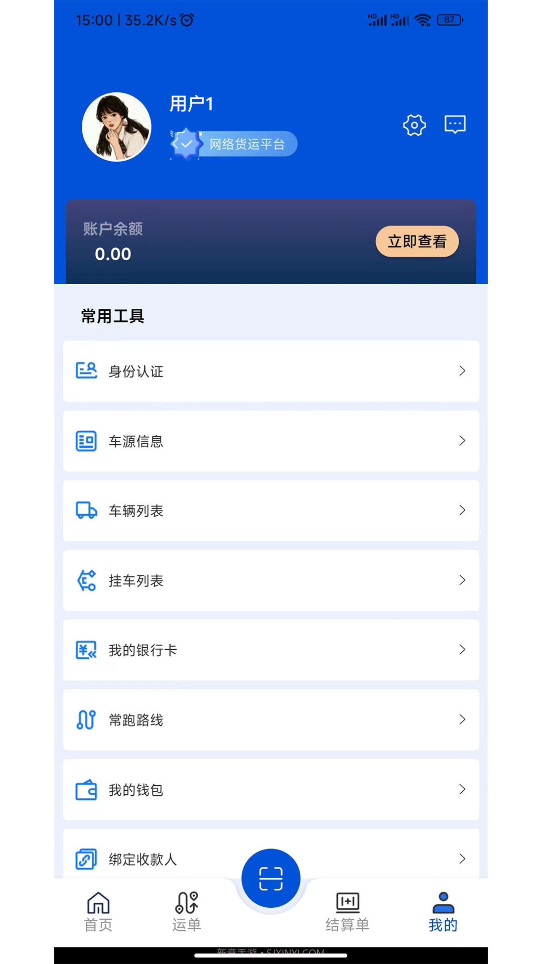 极速司机截图3 极速司机截图3
