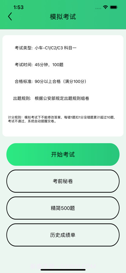 驾考学车宝截图9