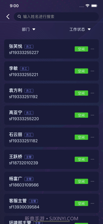 润万家物业端截图7