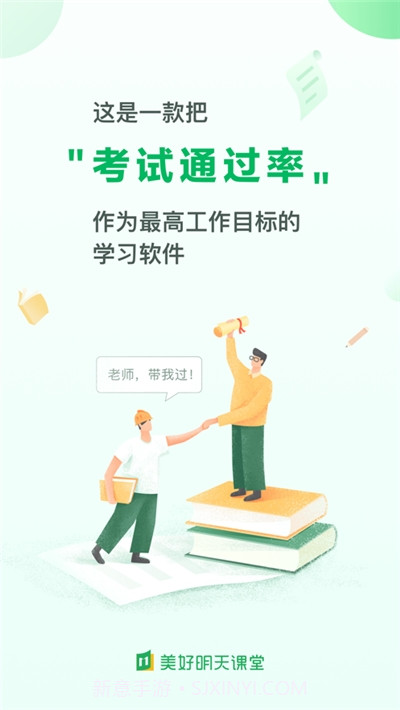 美好明天课堂截图2