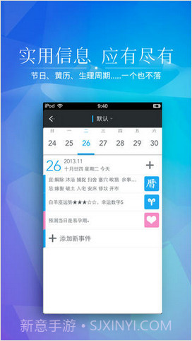 正点日历截图2 正点日历截图2