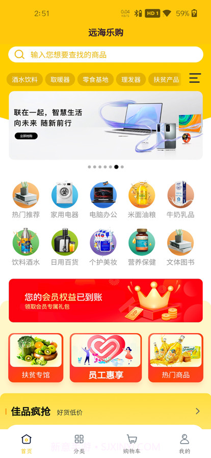 远海乐购截图3 远海乐购截图3