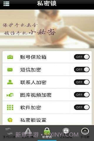 手机控秘书MM版截图2 手机控秘书MM版截图2