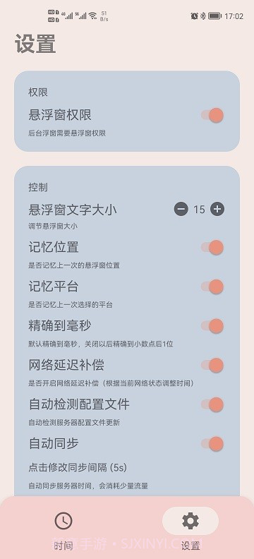 精准时间截图4 精准时间截图4