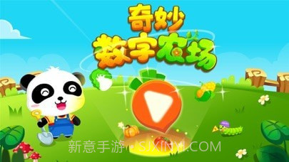 奇妙数字农场截图5 奇妙数字农场截图5